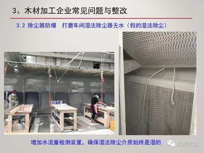 精品PPT 木材加工系统粉尘防爆安全解析